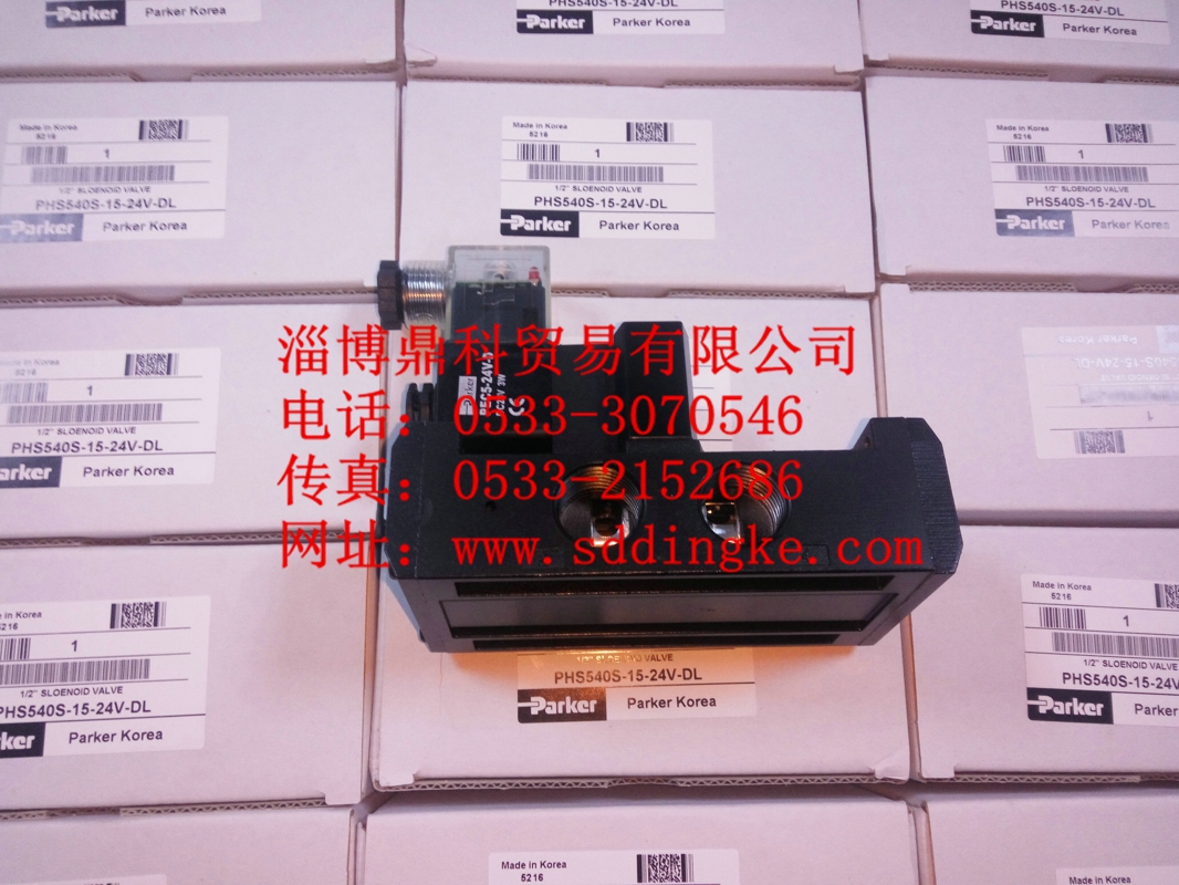 PHS540S-15-24V-DL派克電磁閥