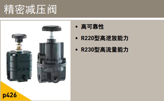 精密減壓閥來(lái)自派克漢尼汾PARKER HANNIFIN